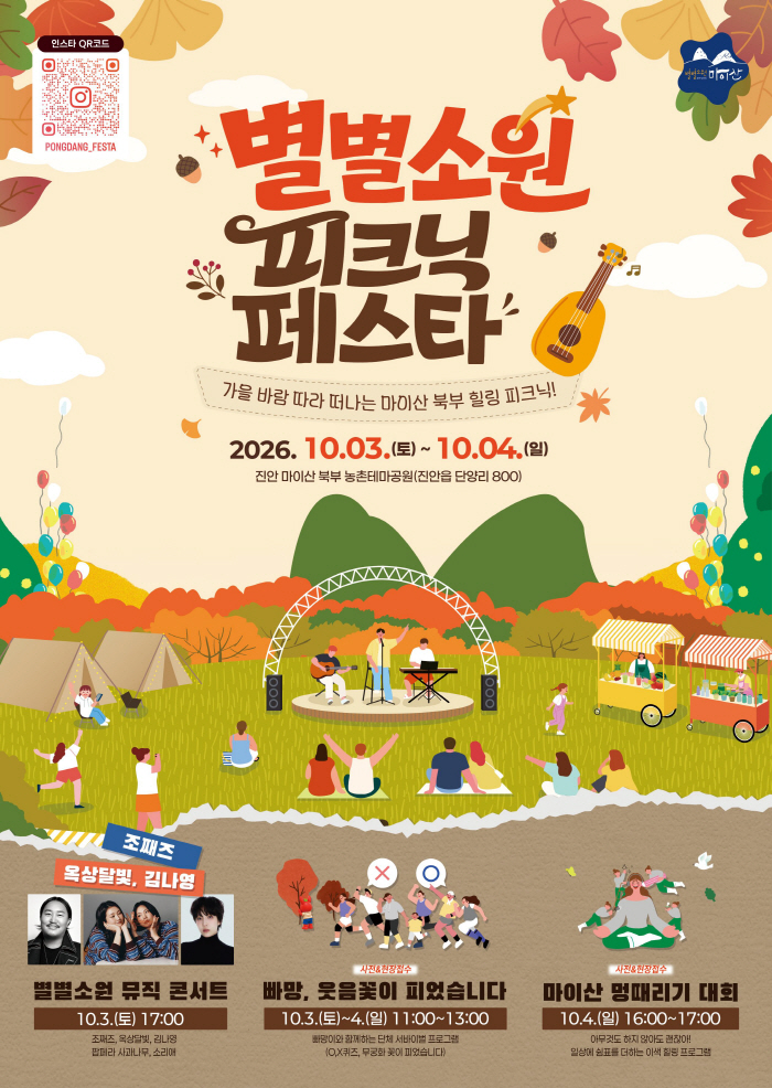 10-01 (3) 별별소원 피크닉 페스타 (포스터)