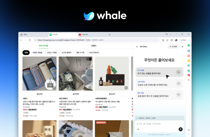 [이미지] 웨일 AI Chat