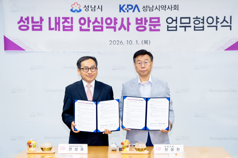 통합돌봄과-전성표 성남시약사회 회장과 신상진 성남시장이 성남 내집 안심약사 방문 업무협약식을 하고 있다