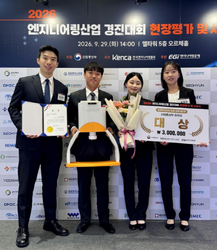 사진_엔지니어링산업 경진대회 시상식