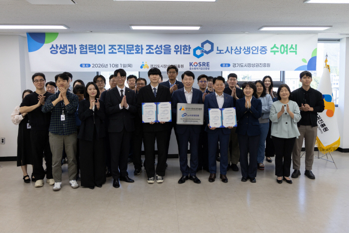 261001_[사진자료] 경상원, 경기도 공공기관 최초 ‘노사상생 인증’ 획득…근로조건 개선, 노사 소통 문화 등 인정 (1)