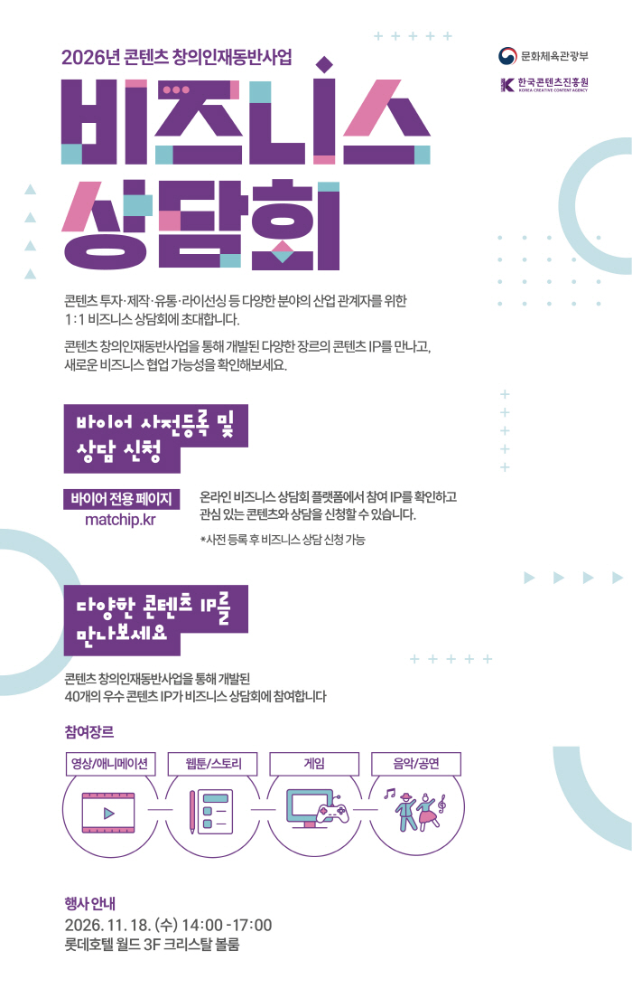 붙임. 2026년 창의인재동반사업 비즈니스상담회 바이어등록 안내