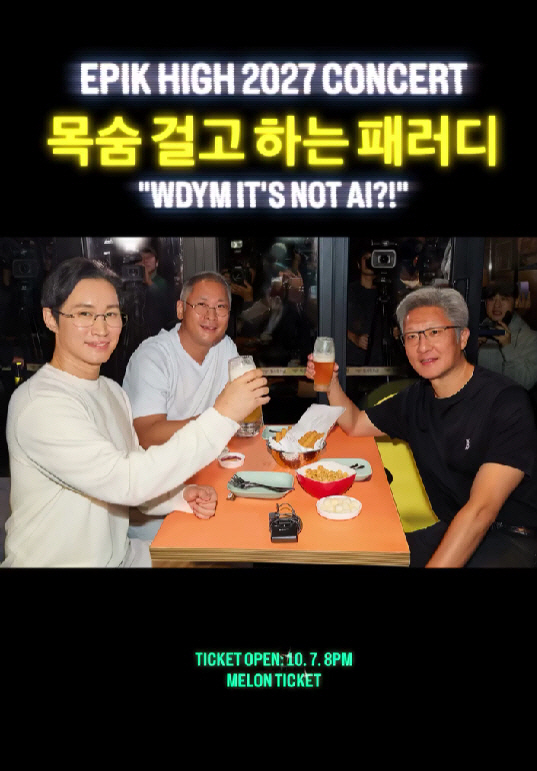 에픽하이