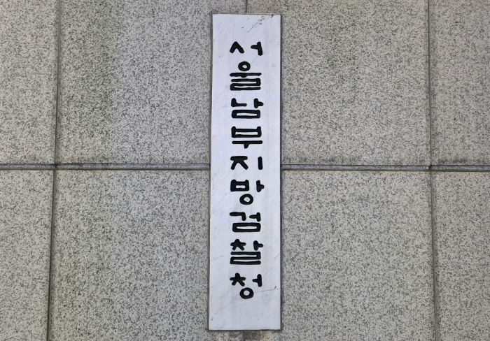 서울남부지방검찰청. 아시아투데이DB