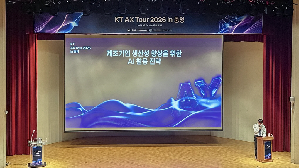 [KT사진1] AX 충청 세미나