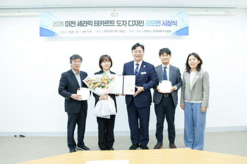 이천시 도자 디자인아이디어를 한국도자기재품으로 세라믹테카르트 디자인공모전 시상