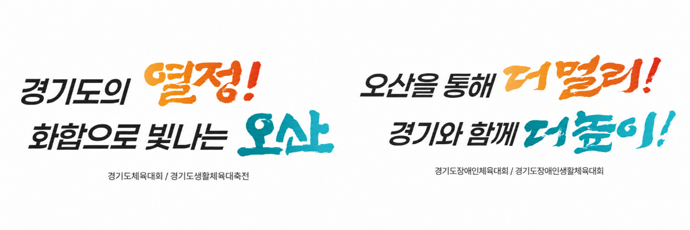 1.오산시, 내년 봄 도내 1만 6천 명 맞는다…경기도체육대회 ‘착착’ 준비-3