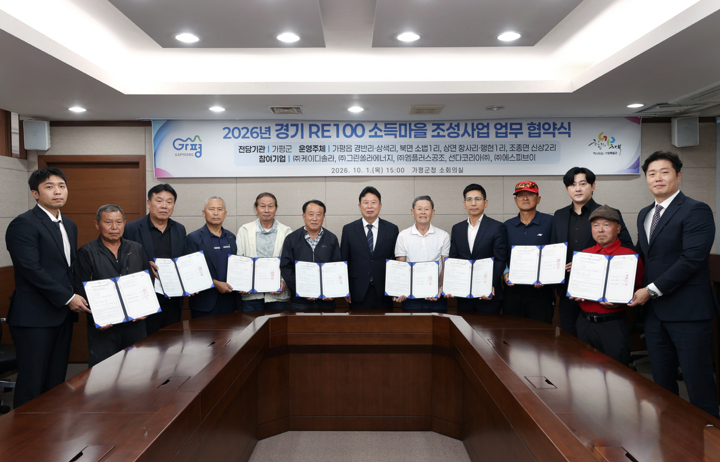 (가)가평군, 경기RE100 소득마을 조성 업무협약