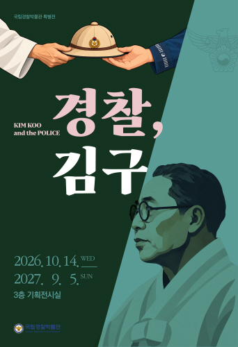 261006 김구 특별전 포스터