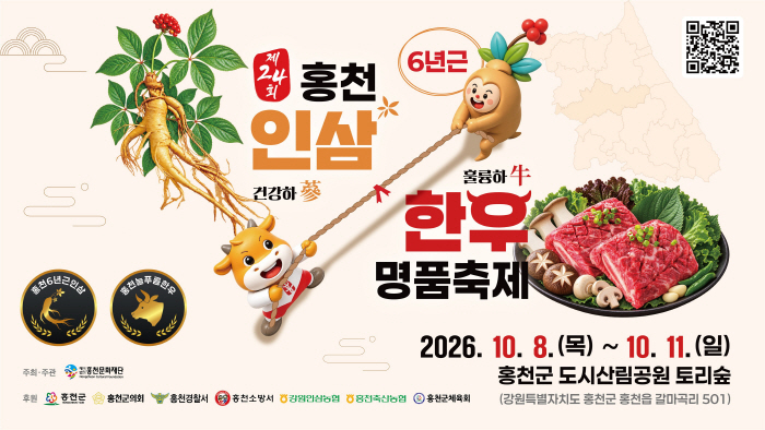 홍천한우인삼