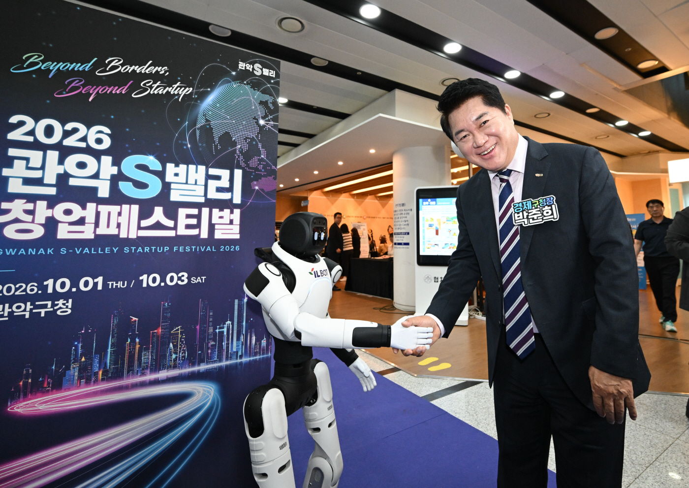2026 관악S밸리 창업페스티벌