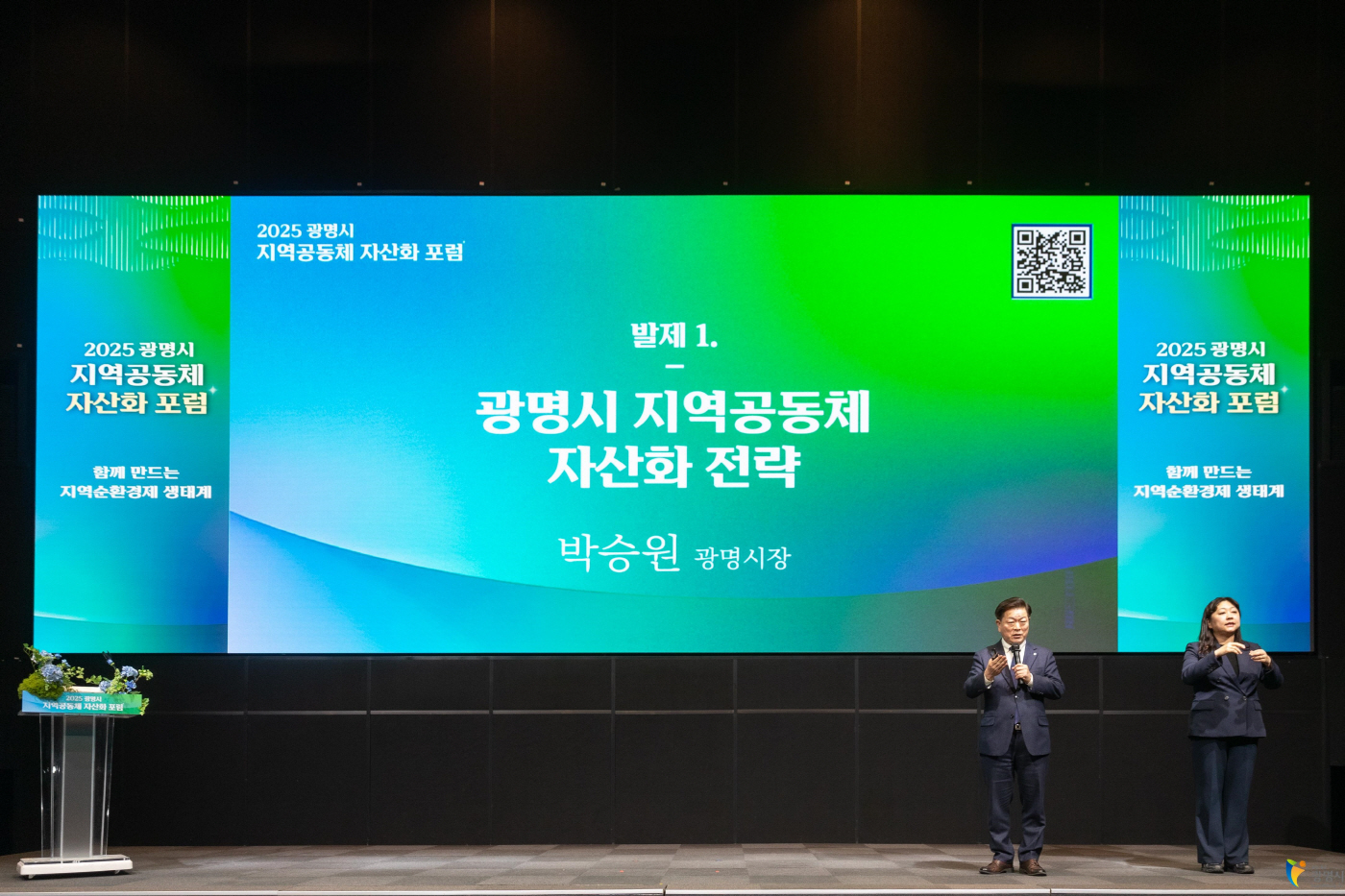 광명시_지역공동체 자산화 포럼