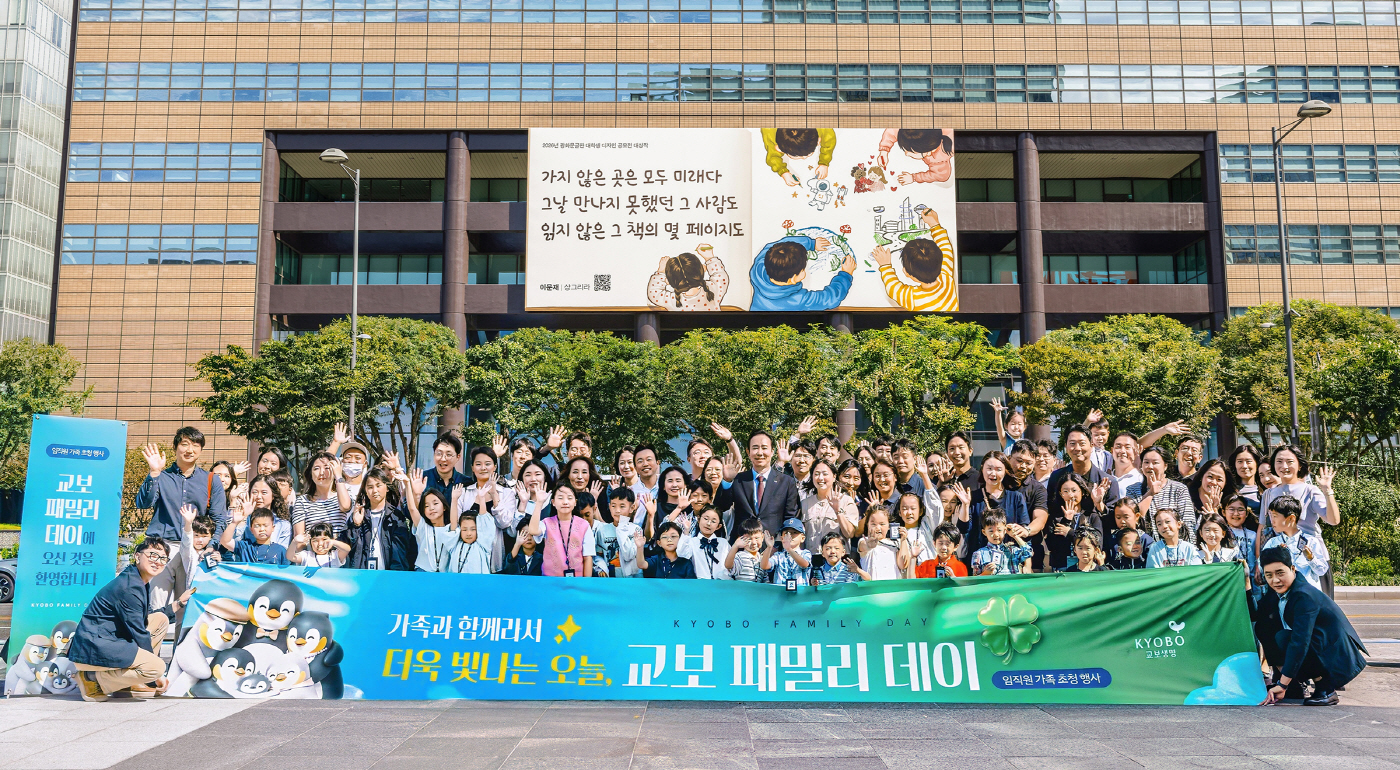 2026 교보 패밀리 데이(1) (1)