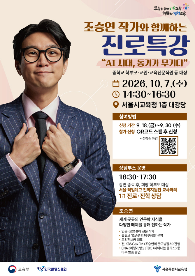 진로특강