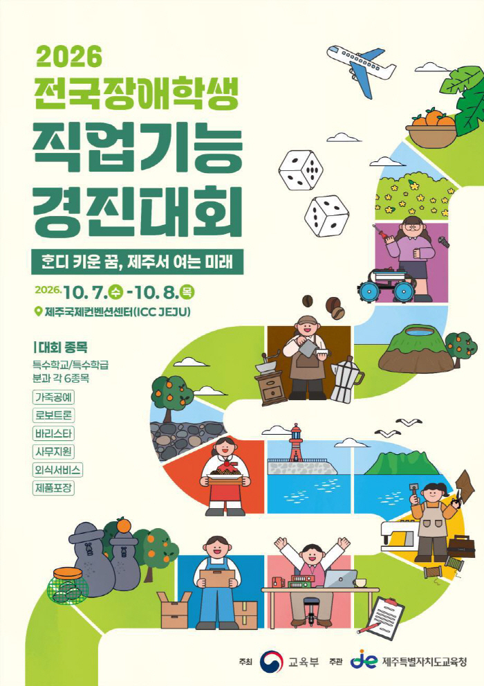 장애직능대회