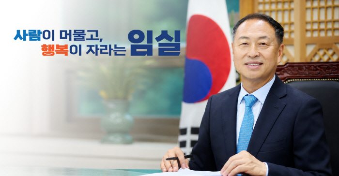 1.취임100일 한득수 임실군수“군민이 주인, 모두의 임실 만들겠다”
