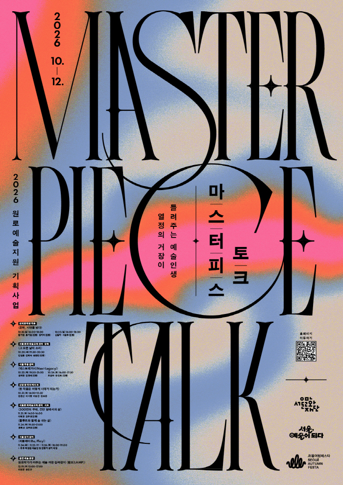 붙임1. '마스터피스 토크' 포스터
