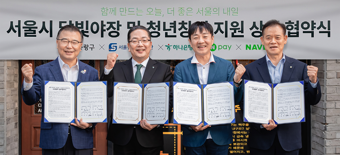 [사진자료①] 하나은행, 네이버페이·서울신용보증재단과 손잡고 서울지역 골목상권에 활기를 더한다!