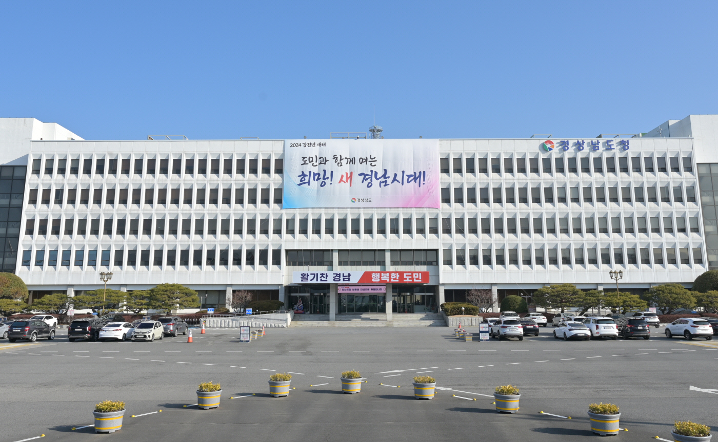 경남도청