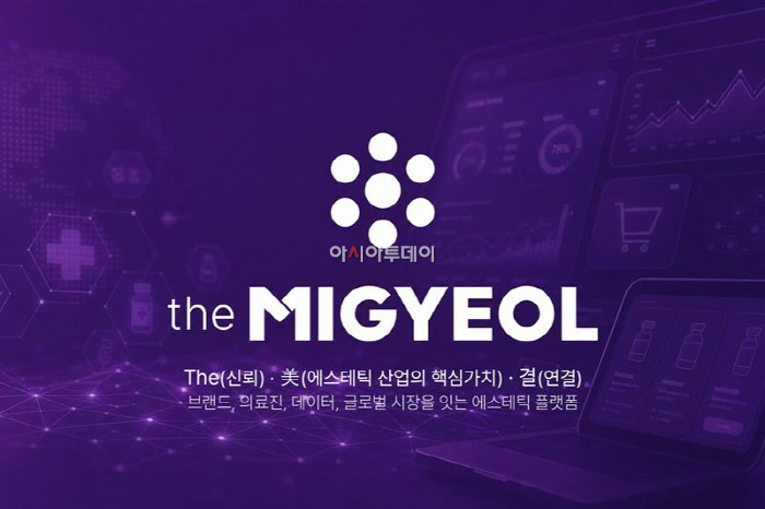 [이미지] 파마리서치, 의료진 전용 에스테틱 플랫폼 ‘더미결’ 오픈