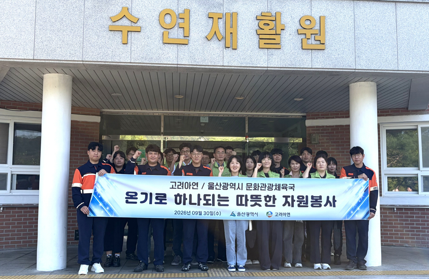 사진1. 고려아연(회장 최윤범) 온산제련소 임직원들이 울산광역시 공무원들와 함께 중증 장애아동 보육 및 재활시설 ‘수연재활원’을 찾아 민·관 합동 봉사활동을 진행했다. (사진=고려아연)