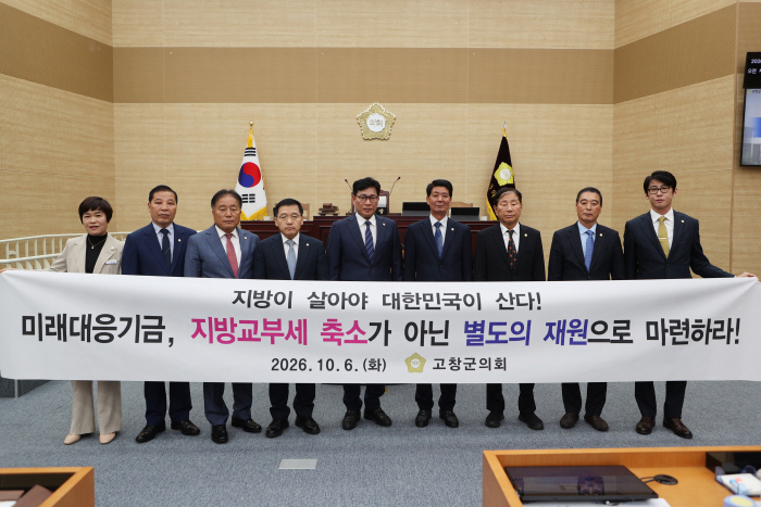 고창군의회
