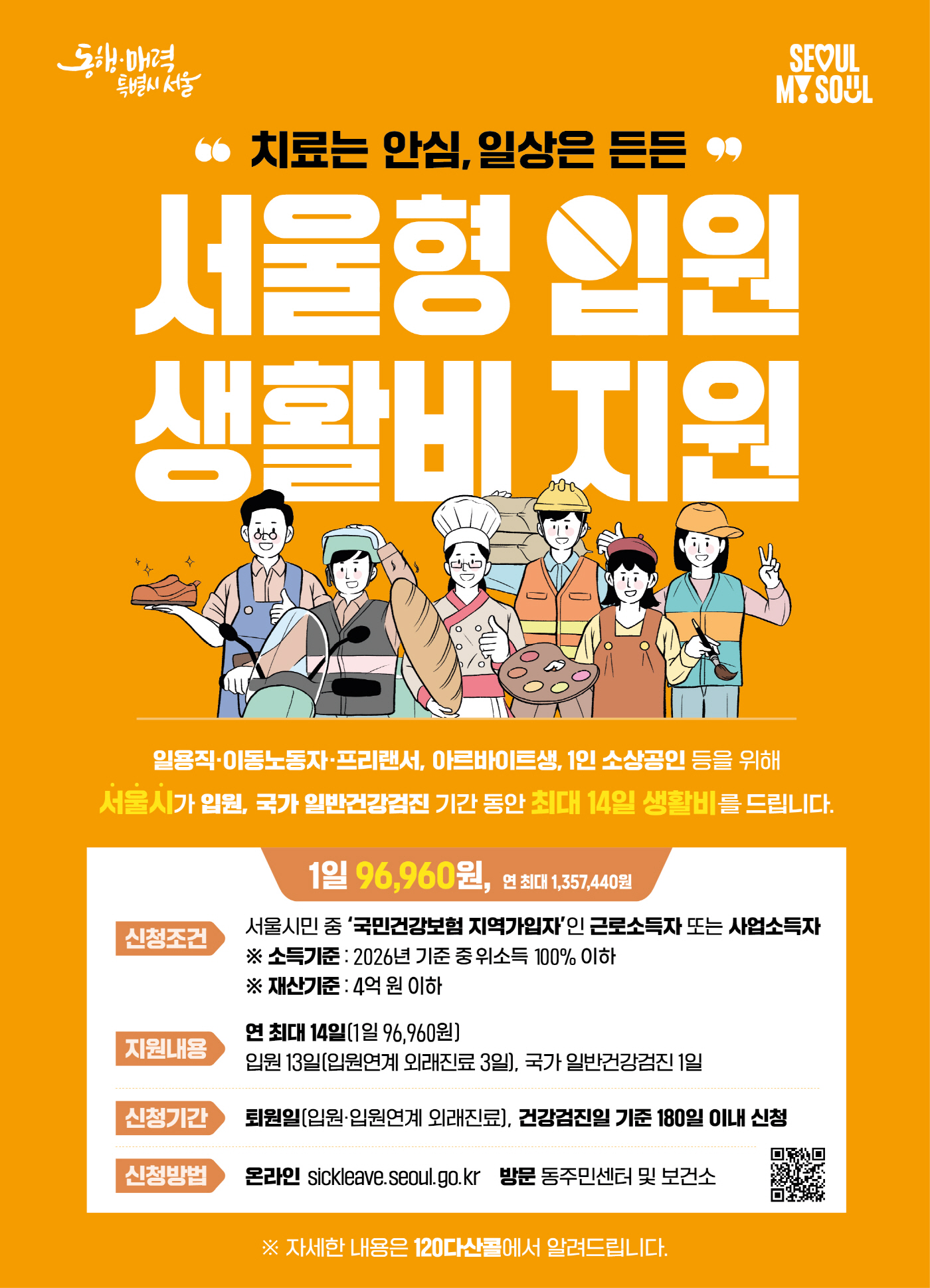 2026_서울형입원생활비_포스터