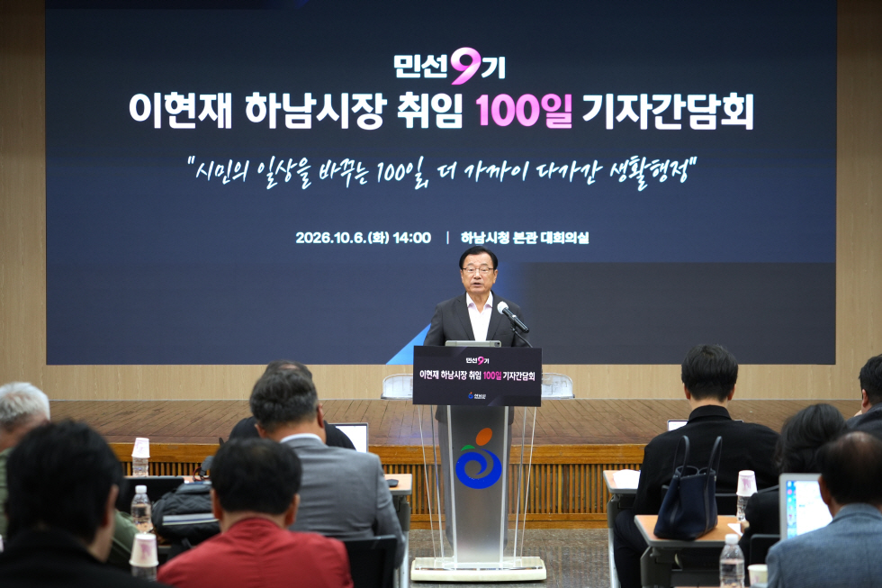 (사진2)민선9기 100일 하남… 이현재 시장 “10조 투자유치로 ‘직주락 도시’ 만든다”