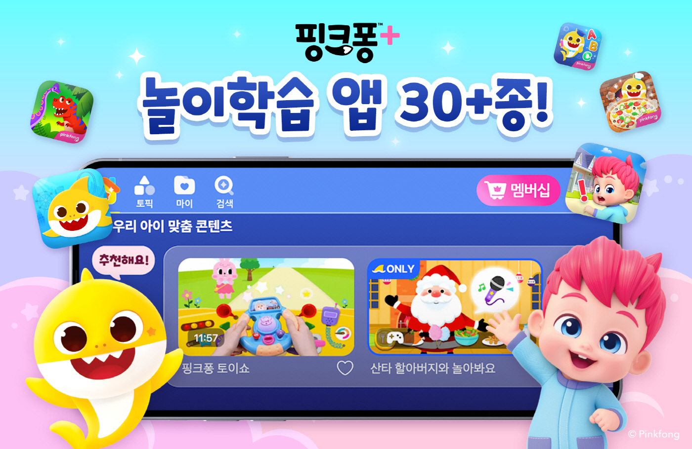 더핑크퐁컴퍼니 답례품
