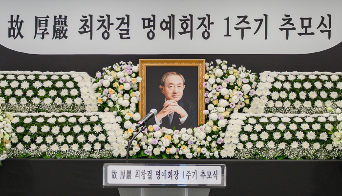 사진4. 고려아연(회장 최윤범)이 6일 오전 9시 서울 종로구에 위치한 본사에서 최창걸 명예회장 1주기 추모식을 엄수했다.