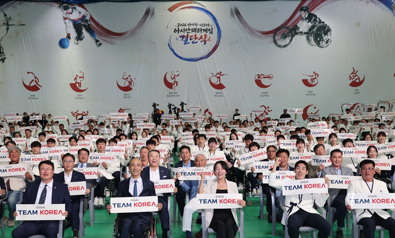 2026 아이치 나고야 장애인 아시안게임 한국 선수단 결단식