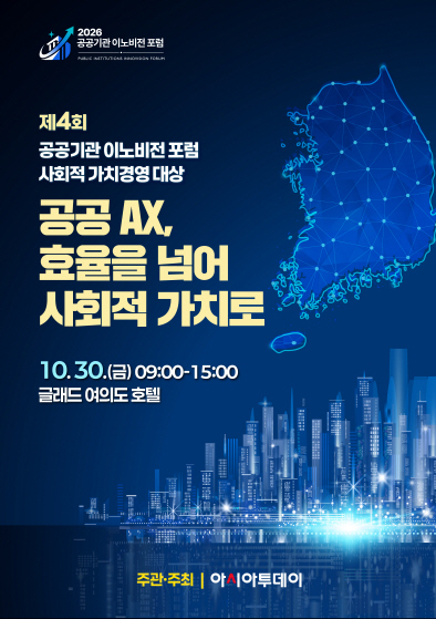 이노비전포럼 포스토 확정1p