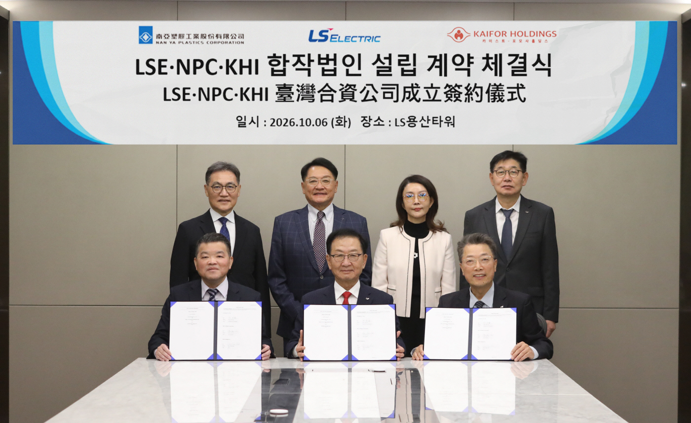 (사진) LS일렉트릭-난야플라스틱-KHI JV