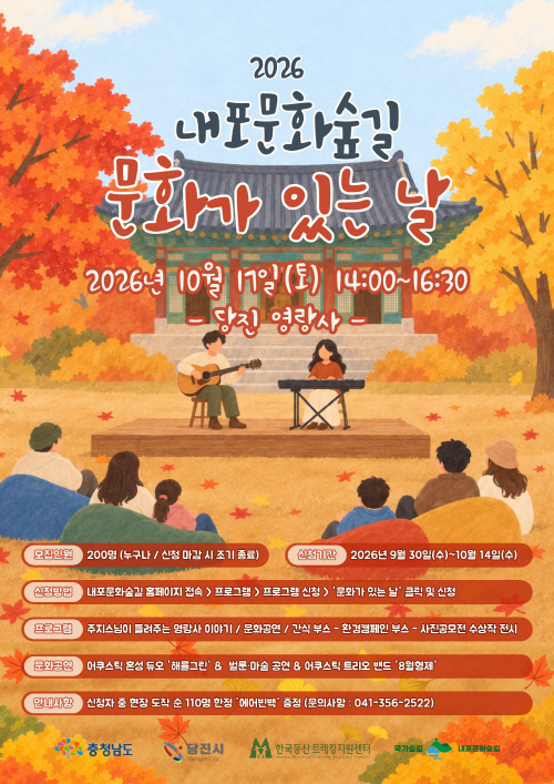 내포문화숲길 문화가 있는 날 웹자보
