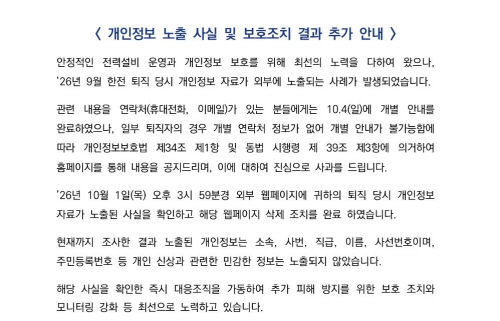 한전개인정보 유출