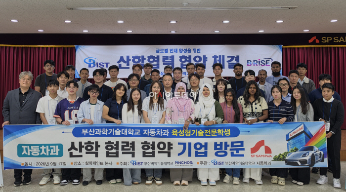 [사진설명] SP삼화가 부산과학기술대학교와 글로벌 인재 양성을 위한 산학협력 협약을 체결했다-1