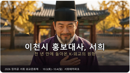이천시, 인공지능(AI) 홍보대사 서희 위촉