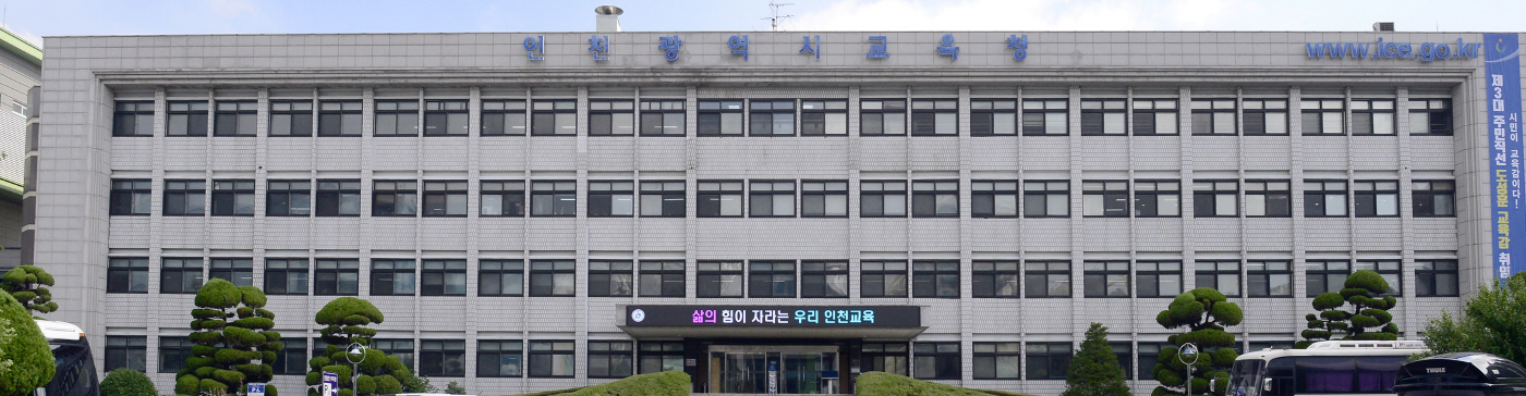 인천시교육청 전경_1_2018.07.04