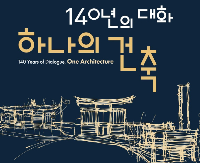 김중업 주한프랑스대사관 특별전 포스터