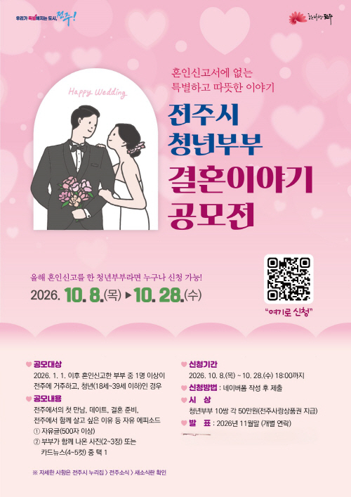 “전주시 청년부부의 특별한 사랑이야기를 찾습니다!” ggggggg