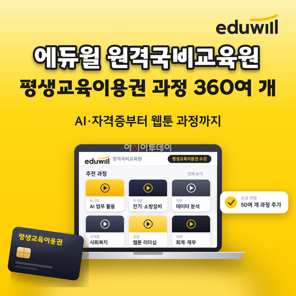 보도자료 이미지_에듀윌 원격국비교육원 평생교육이용권