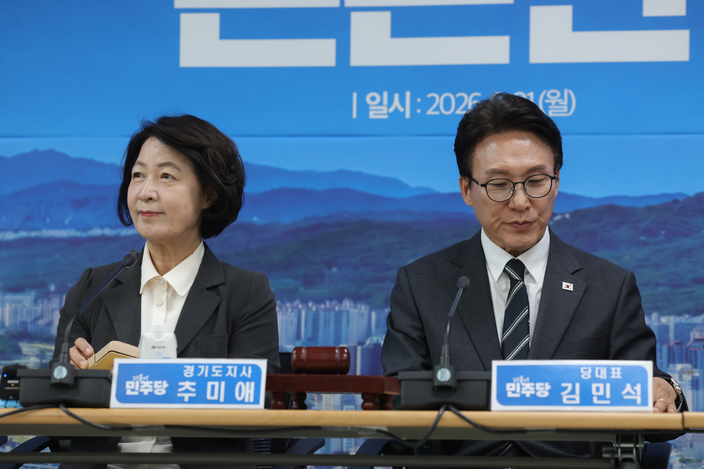 민주당 김민석 대표와 추미애 경기도지사