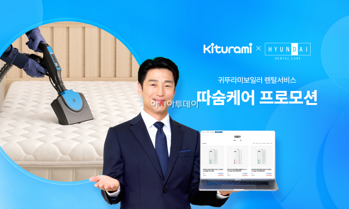 귀뚜라미, 보일러 렌탈하면 매트리스 케어가 무료… ‘따숨케어’ 프로모션 실시 이미지2