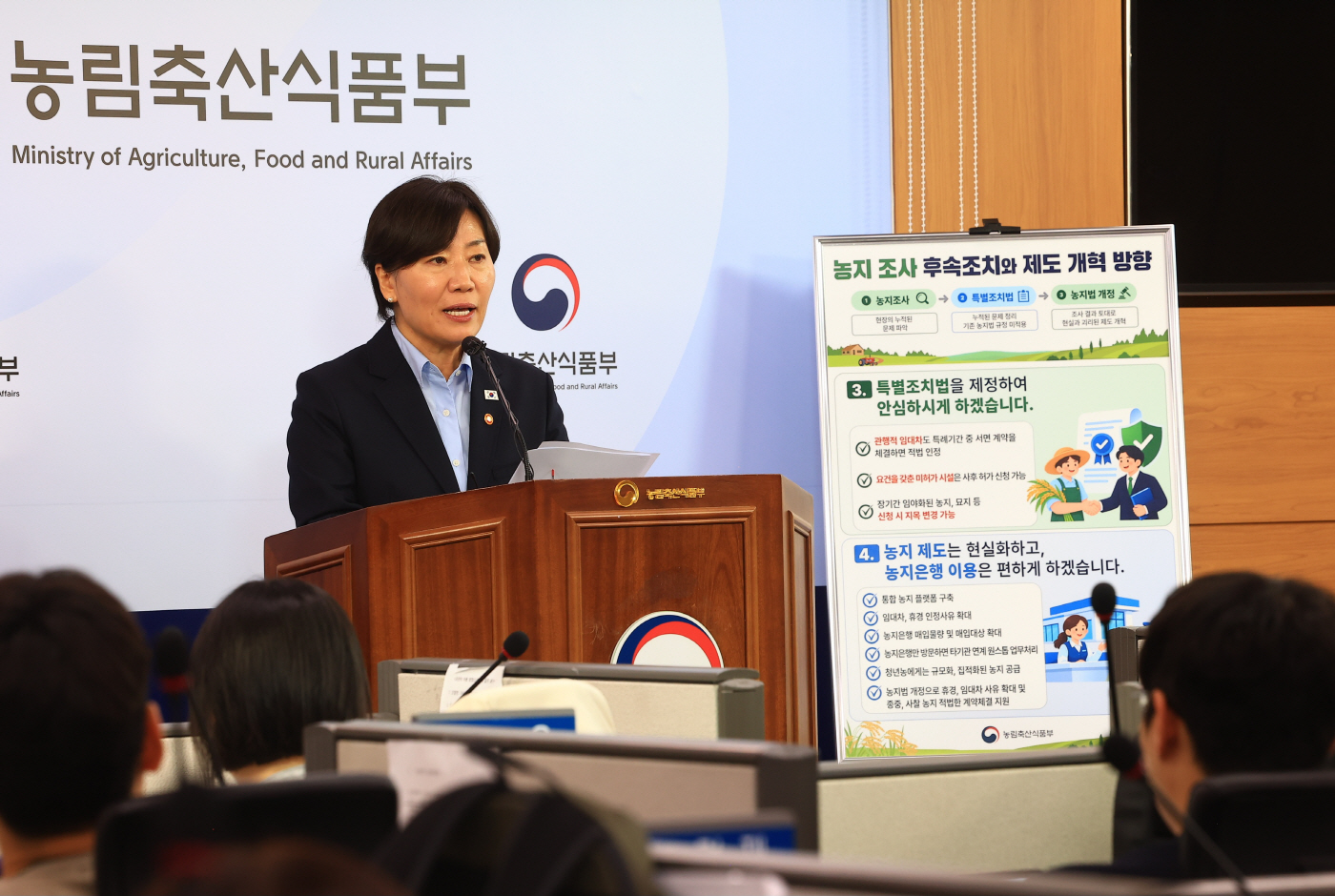 농식품부 장관, 농지 전수조사 관련 브리핑 사진 (5)