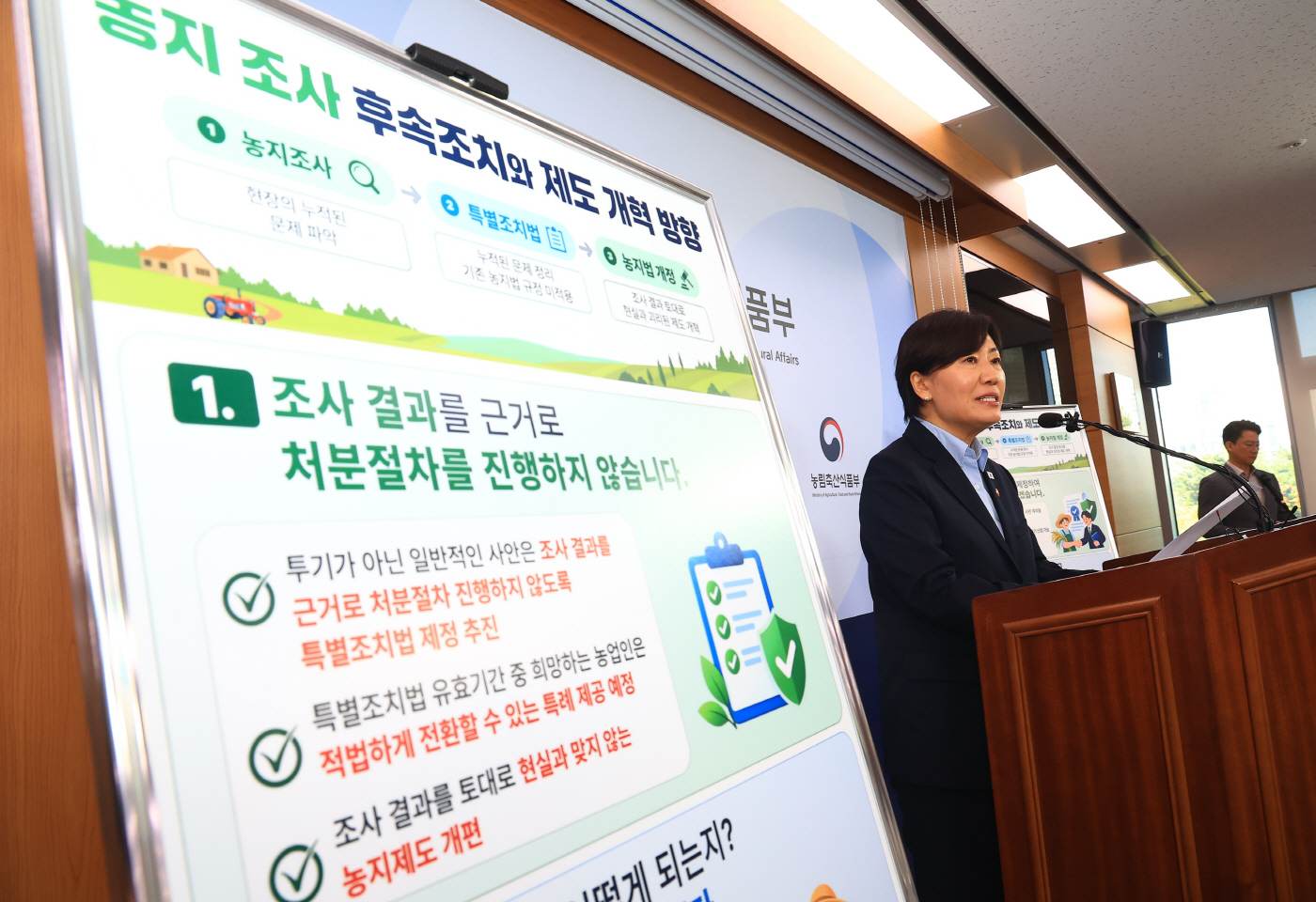 농식품부 장관, 농지 전수조사 관련 브리핑 사진 (2)