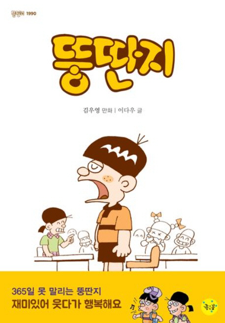뚱딴지