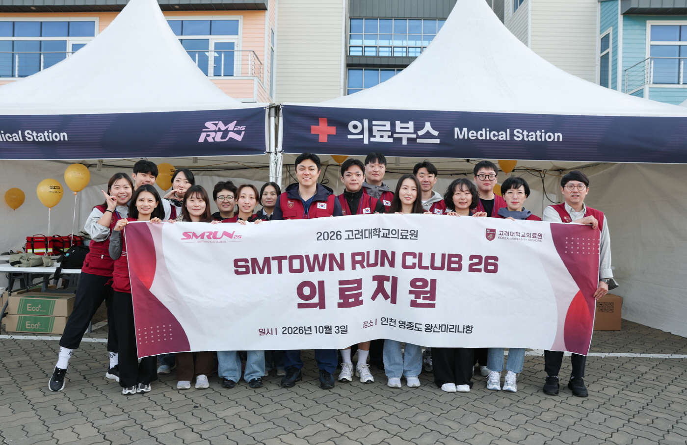 [사진] 고려대학교의료원이 지난 10월 3일 인천 영종도 왕산마리나항에서 열린 ‘SMTOWN RUN CLUB 26’ 의료부스 앞에서 기념촬영을 하고 있다.
