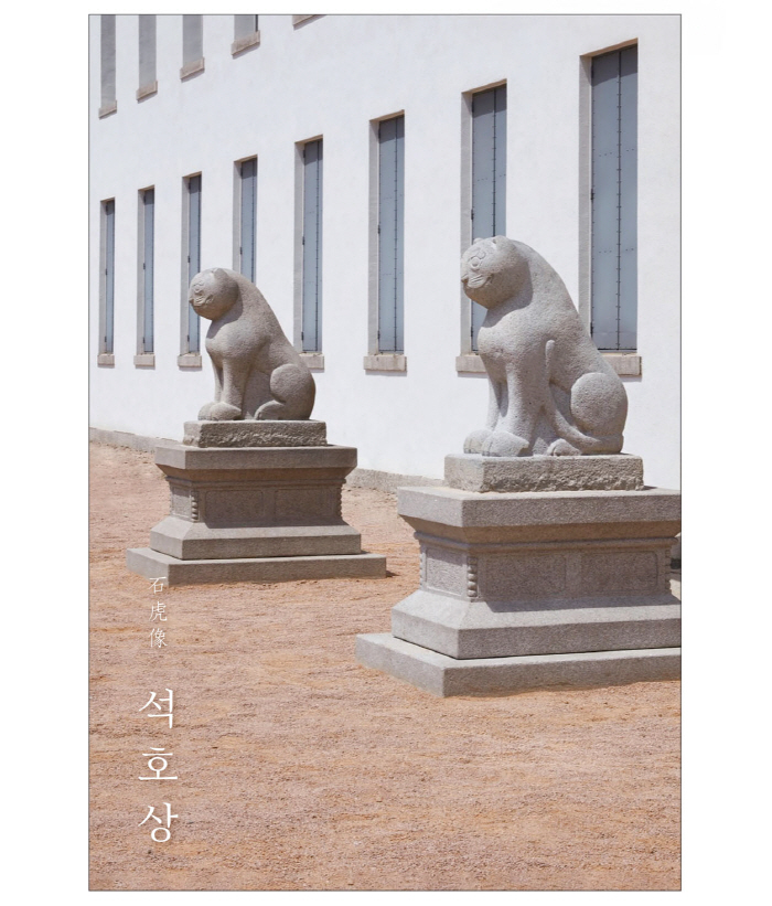 14. 석호상 ⓒ 간송미술문화재단