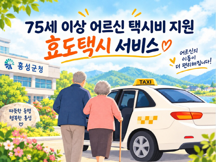 홍성군_효도택시