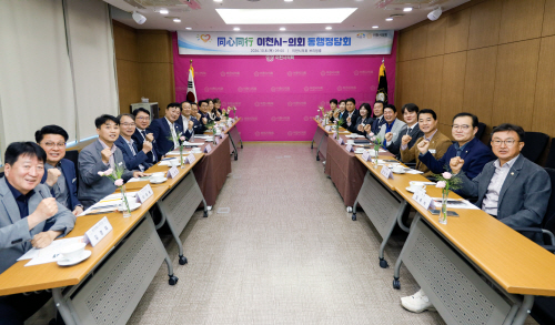 이천시의회 집행부와 지역현안 해결 원팀 된다. 소통 정담회 출범